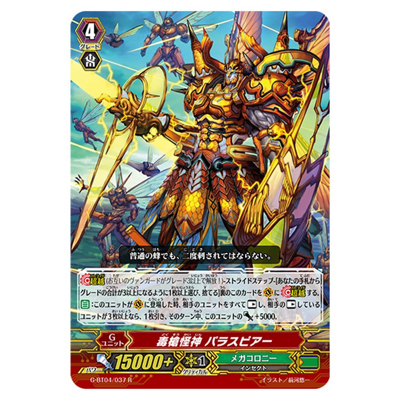 G-BT04/037｜毒槍怪神 パラスピアー｜cf-vanguard.com