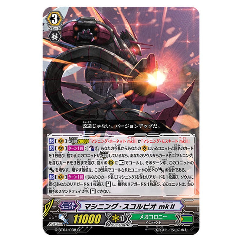 G-BT04/038｜マシニング・スコルピオ mkⅡ｜cf-vanguard.com