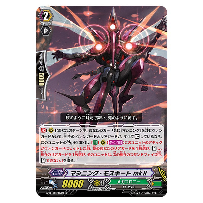 G-BT04/039｜マシニング・モスキート mkⅡ｜cf-vanguard.com