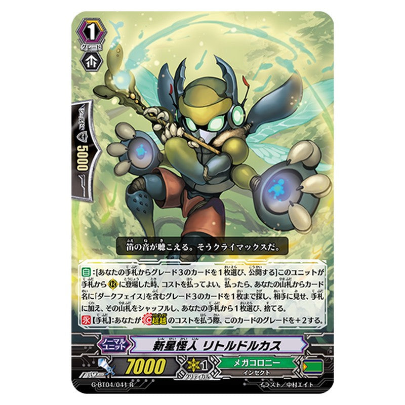 G-BT04/041｜新星怪人 リトルドルカス｜cf-vanguard.com