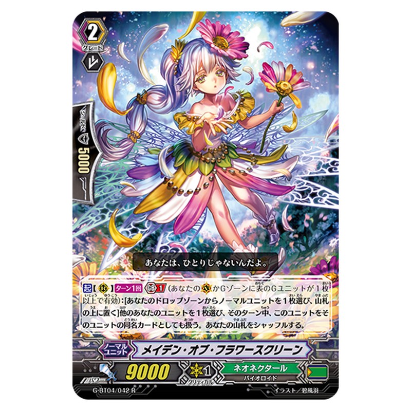 G-BT04/042｜メイデン・オブ・フラワースクリーン｜cf-vanguard.com