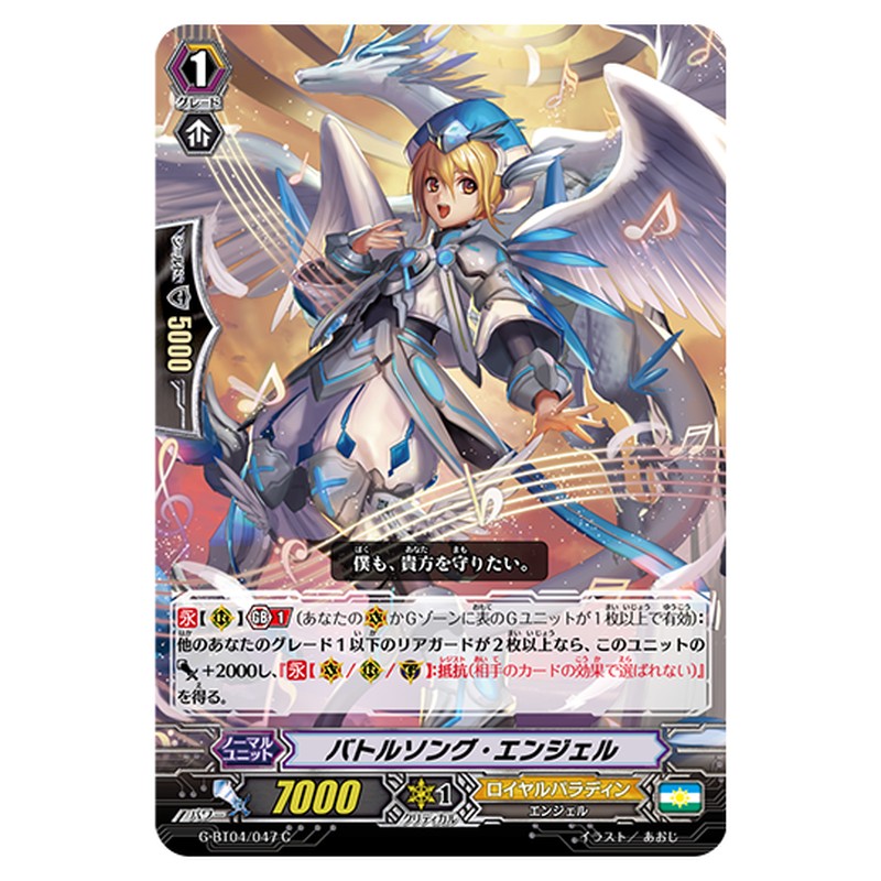 G-BT04/047｜バトルソング・エンジェル｜cf-vanguard.com