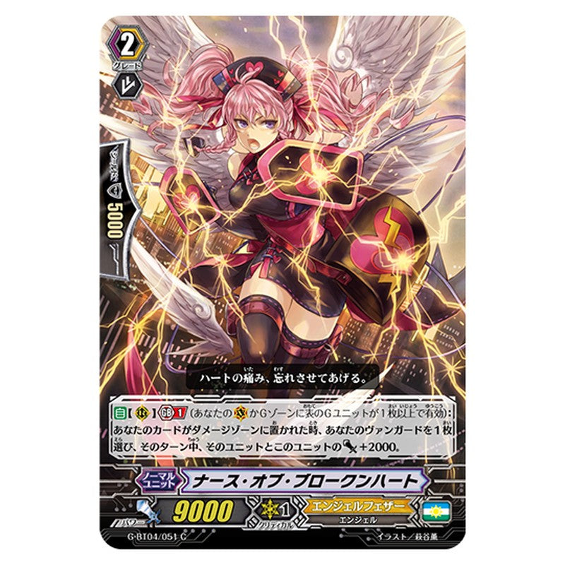 G-BT04/051｜ナース・オブ・ブロークンハート｜cf-vanguard.com