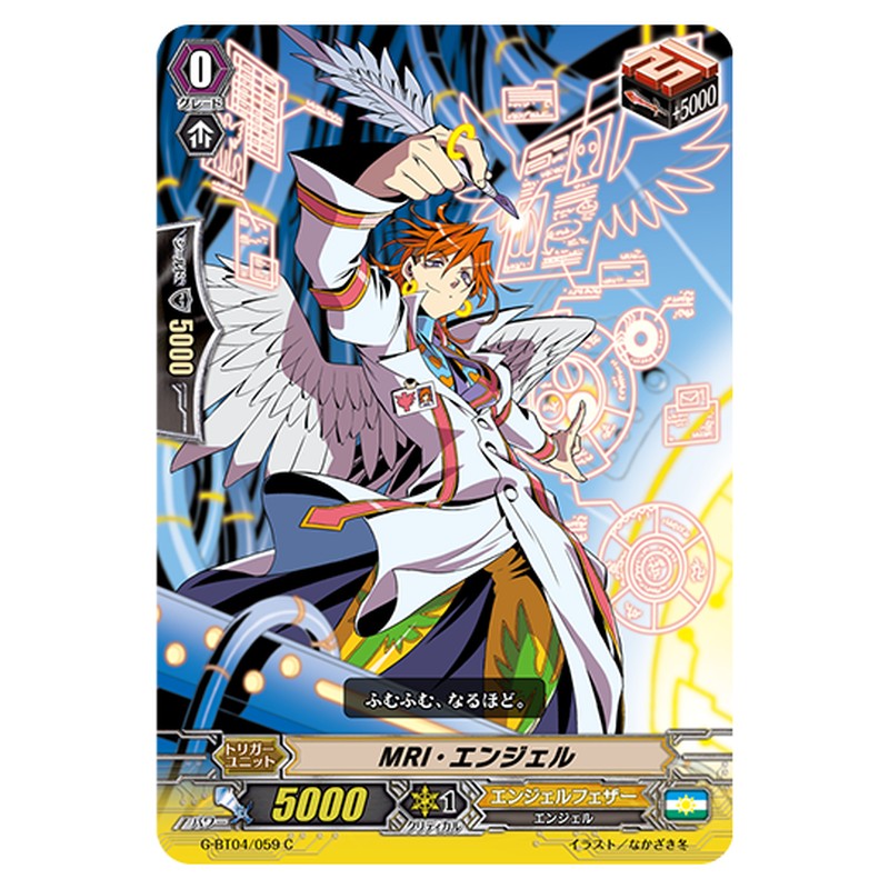 G-BT04/059｜MRI・エンジェル｜cf-vanguard.com