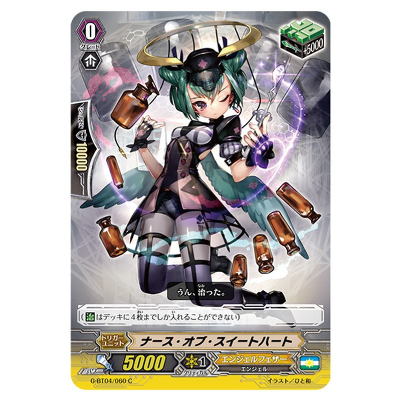 G-BT04/060｜ナース・オブ・スイートハート｜cf-vanguard.com
