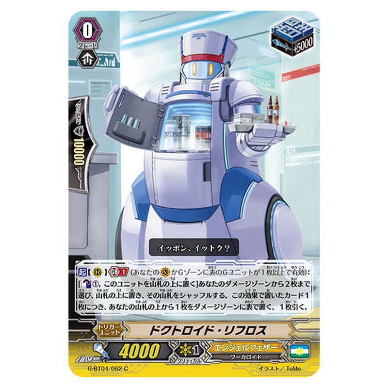 G-BT04/062｜ドクトロイド・リフロス｜cf-vanguard.com
