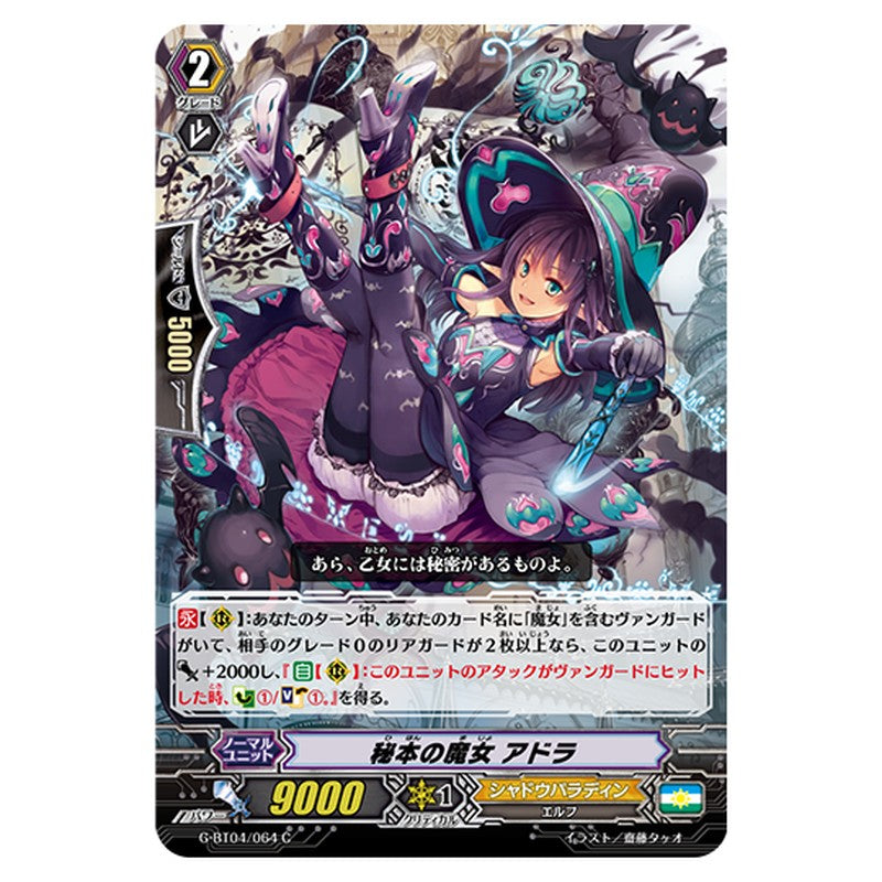 G-BT04/064｜秘本の魔女 アドラ｜cf-vanguard.com