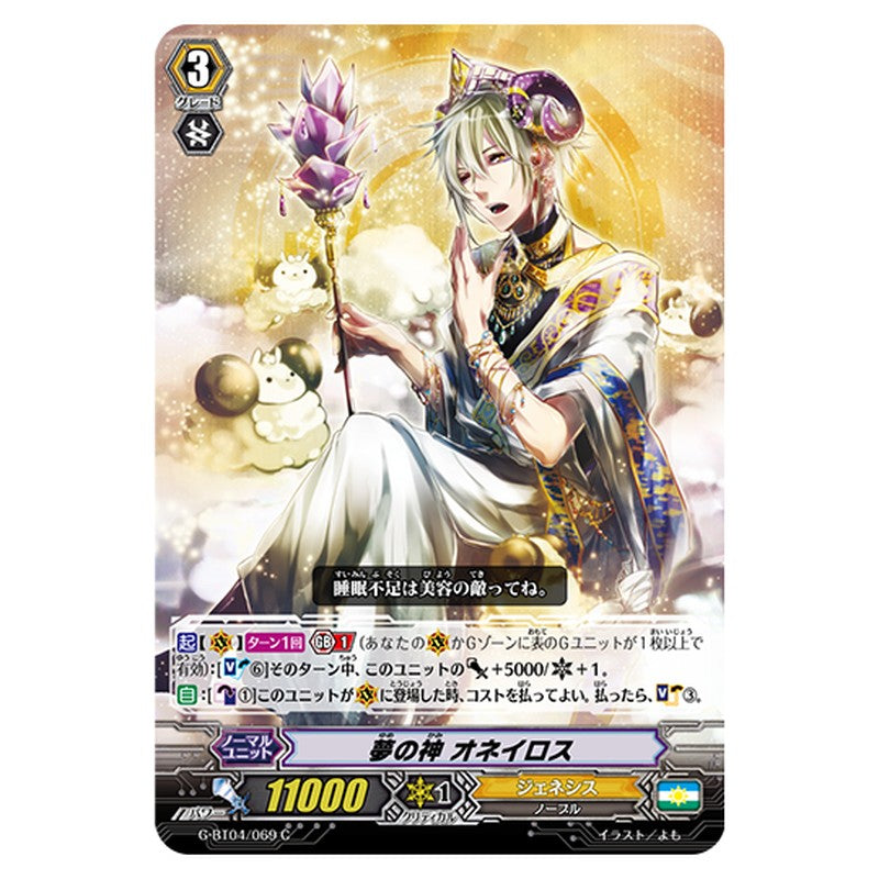 G-BT04/069｜夢の神 オネイロス｜cf-vanguard.com