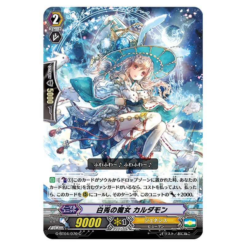 G-BT04/070｜白兎の魔女 カルダモン｜cf-vanguard.com