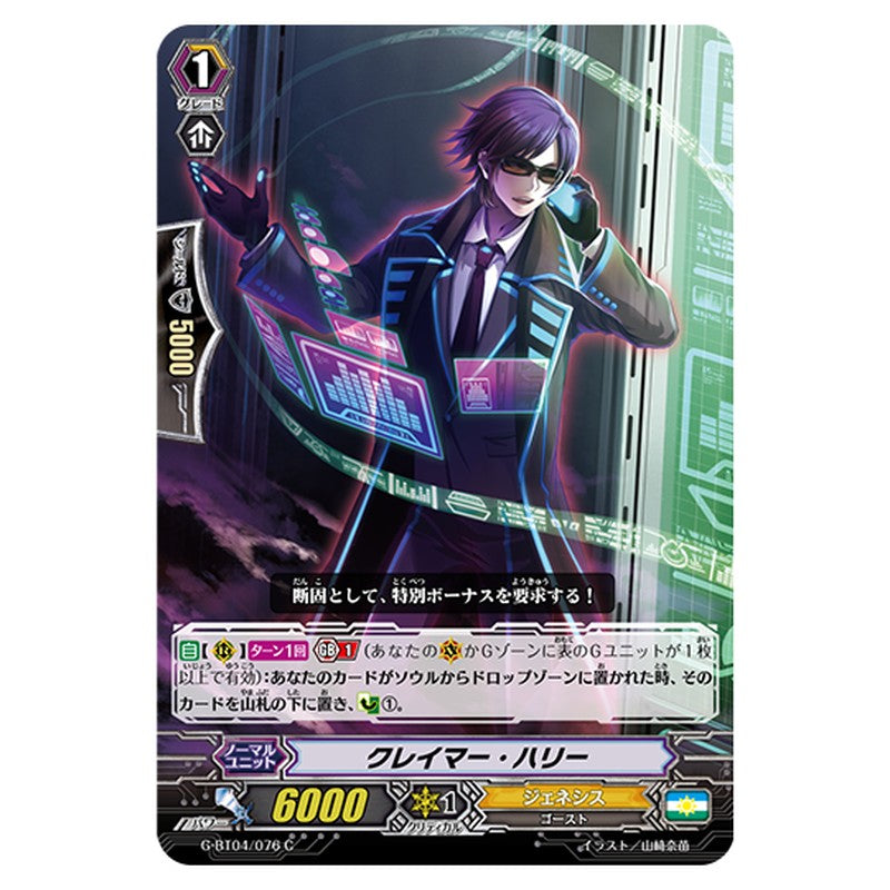 G-BT04/076｜クレイマー・ハリー｜cf-vanguard.com