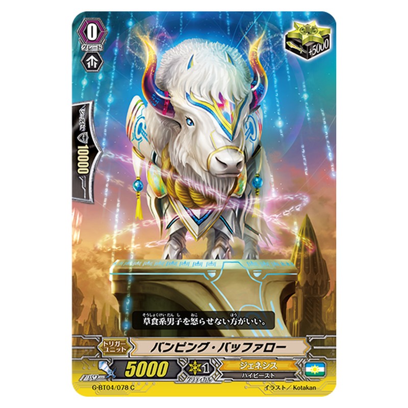 G-BT04/078｜バンピング・バッファロー｜cf-vanguard.com