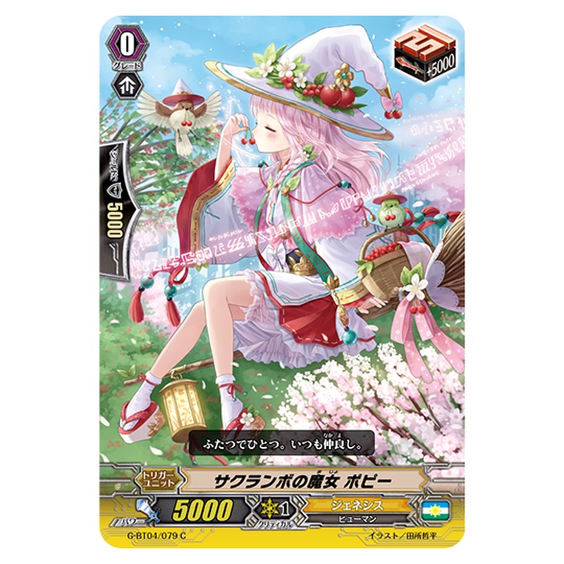 G-BT04/079｜サクランボの魔女 ポピー｜cf-vanguard.com