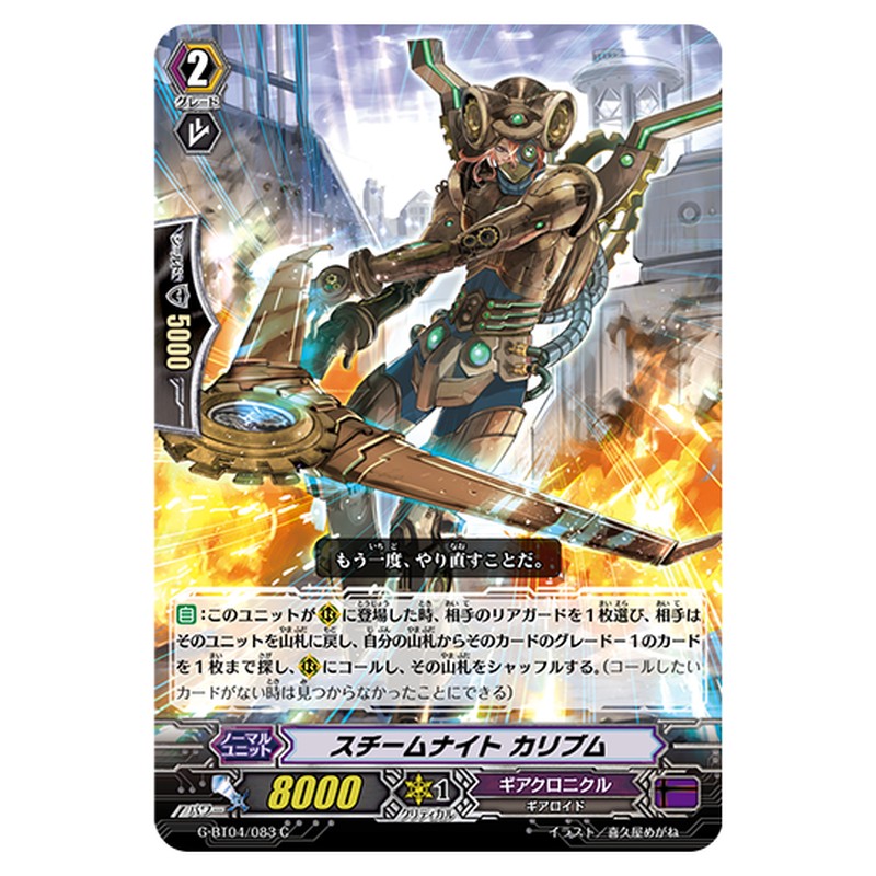G-BT04/083｜スチームナイト カリブム｜cf-vanguard.com