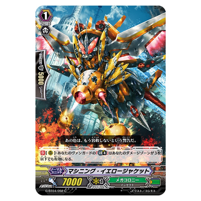 G-BT04/092｜マシニング・イエロージャケット｜cf-vanguard.com