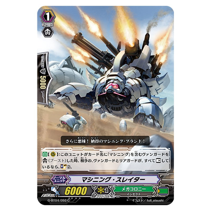 G-BT04/093｜マシニング・スレイター｜cf-vanguard.com