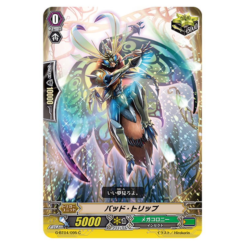 G-BT04/095｜バッド・トリップ｜cf-vanguard.com