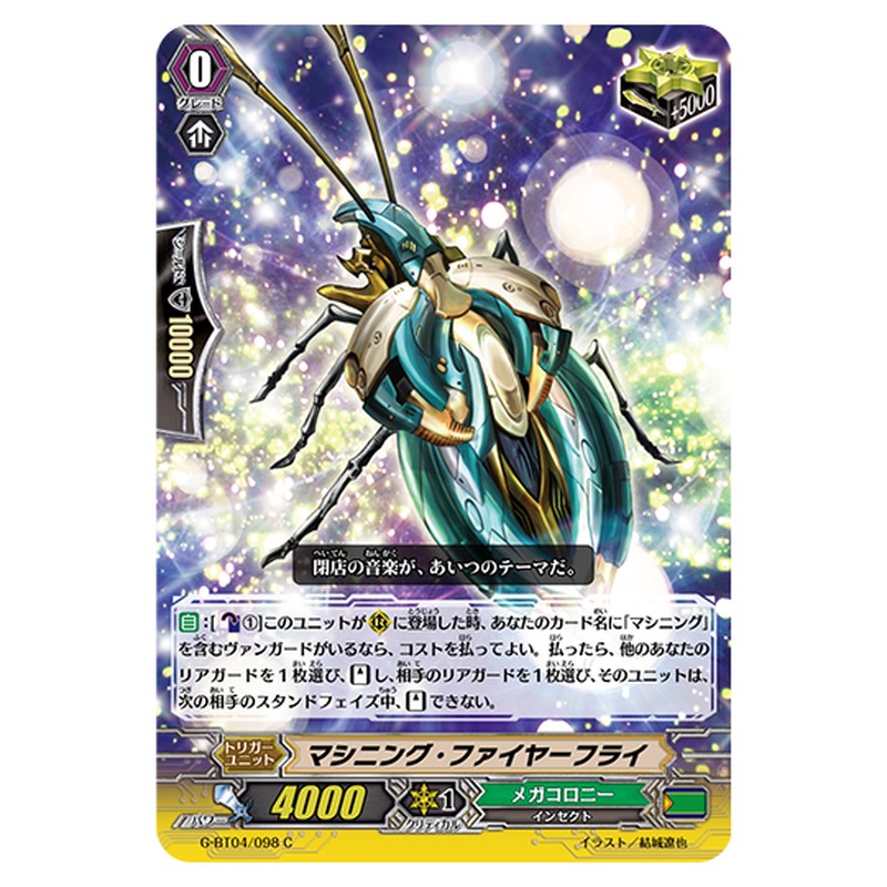 G-BT04/098｜マシニング・ファイヤーフライ｜cf-vanguard.com