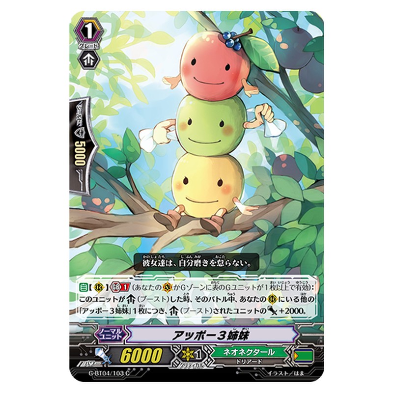 G-BT04/103｜アッポー3姉妹｜cf-vanguard.com