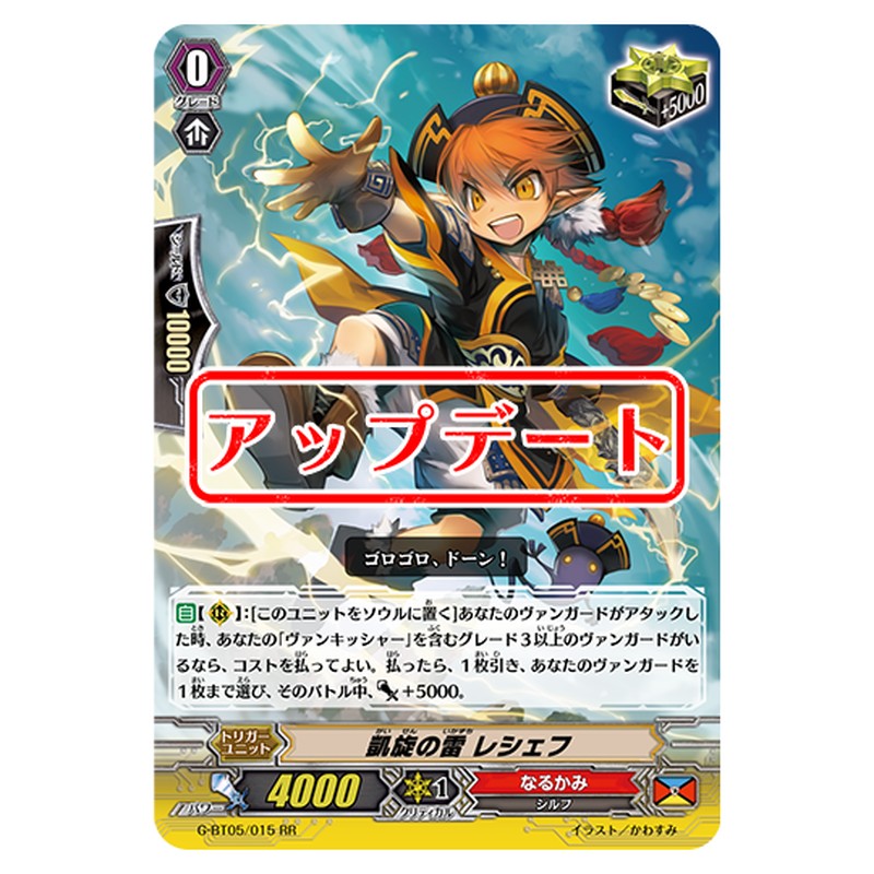 G-BT05/015｜凱旋の雷 レシェフ｜cf-vanguard.com