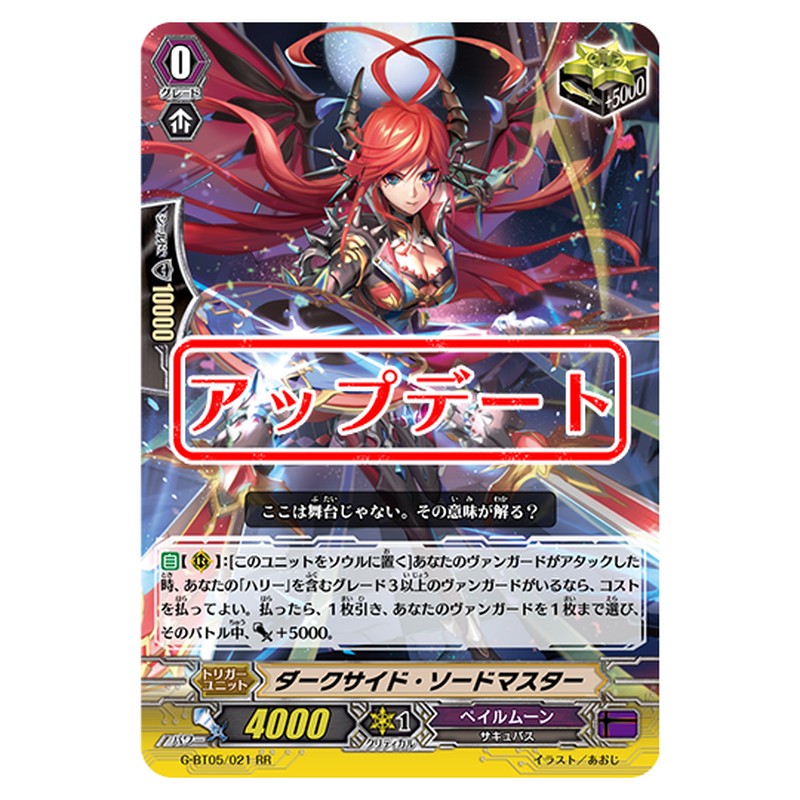 G-BT05/021｜ダークサイド・ソードマスター｜cf-vanguard.com