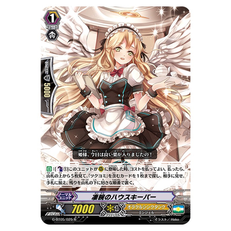 G-BT05/025｜凄腕のハウスキーパー｜cf-vanguard.com