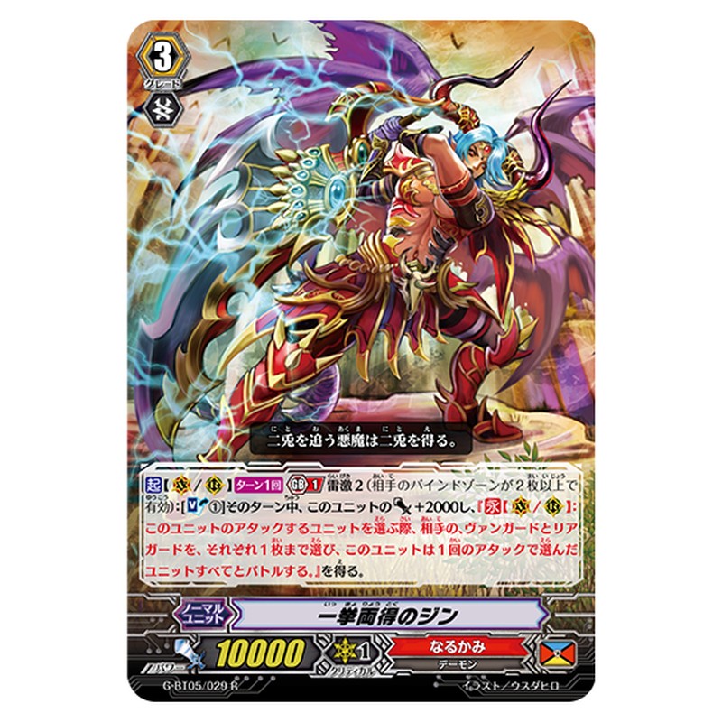 G-BT05/029｜一挙両得のジン｜cf-vanguard.com