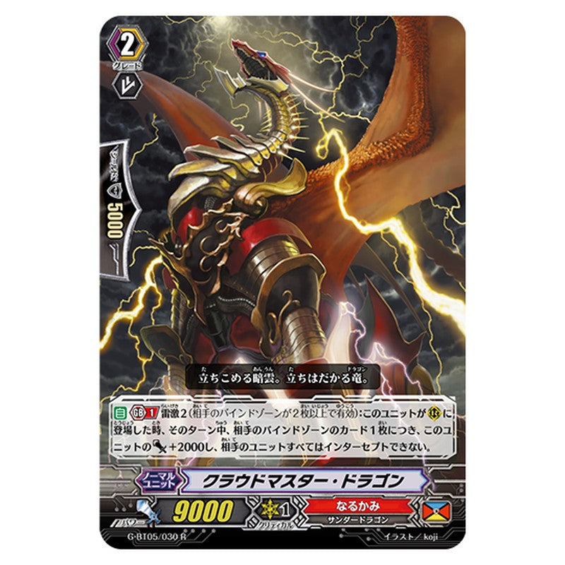 G-BT05/030｜クラウドマスター・ドラゴン｜cf-vanguard.com