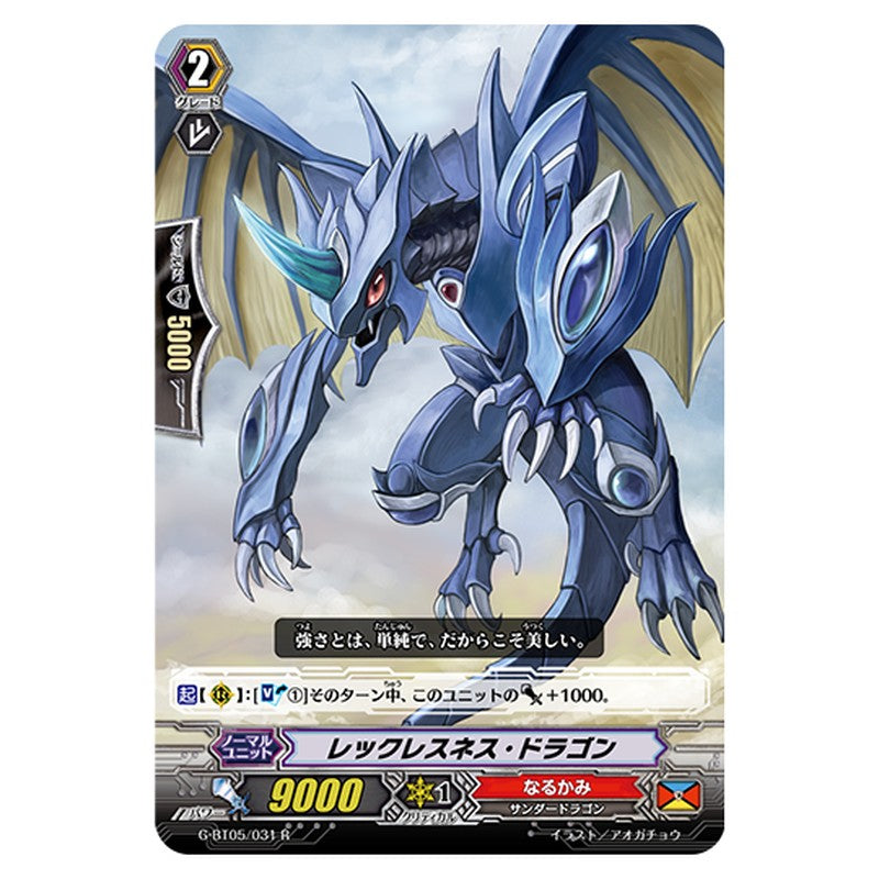 G-BT05/031｜レックレスネス・ドラゴン｜cf-vanguard.com