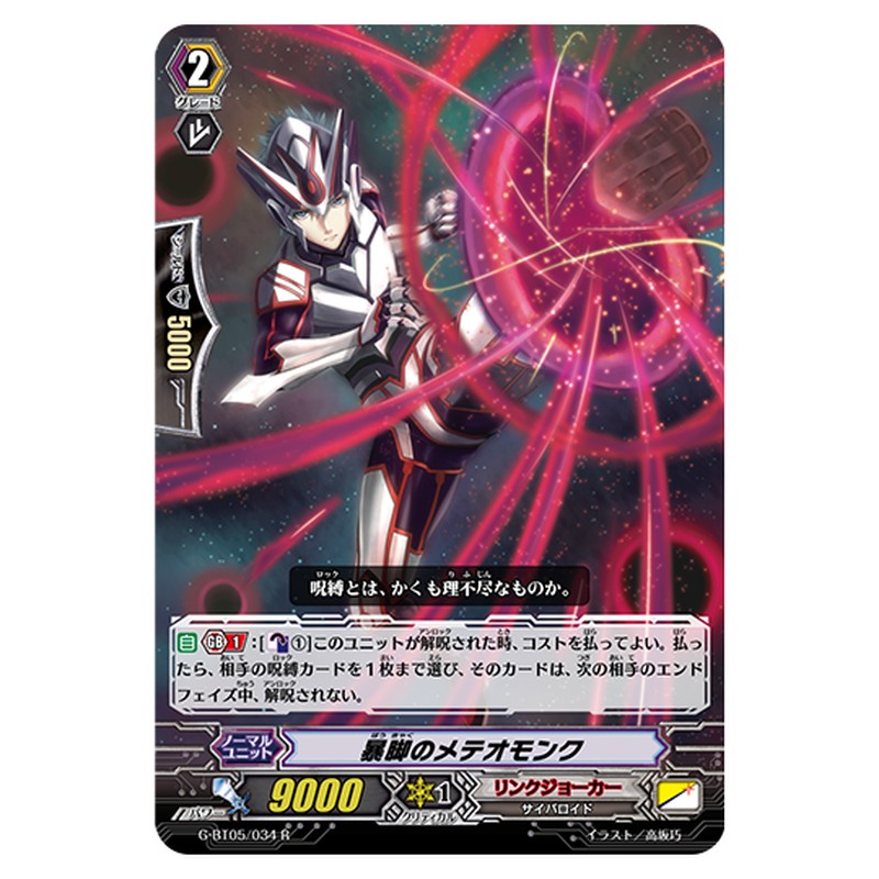 G-BT05/034｜暴脚のメテオモンク｜cf-vanguard.com