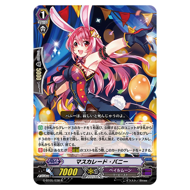 G-BT05/038｜マスカレード・バニー｜cf-vanguard.com