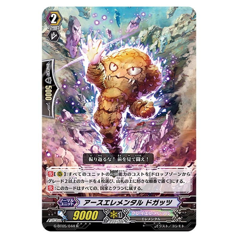 G-BT05/044｜アースエレメンタル ドガッツ｜cf-vanguard.com