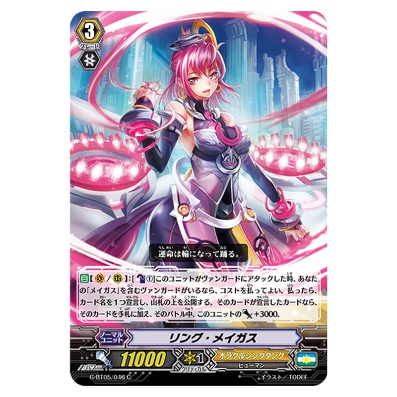 G-BT05/046｜リング・メイガス｜cf-vanguard.com