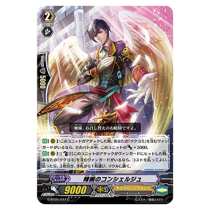 G-BT05/047｜辣腕のコンシェルジュ｜cf-vanguard.com
