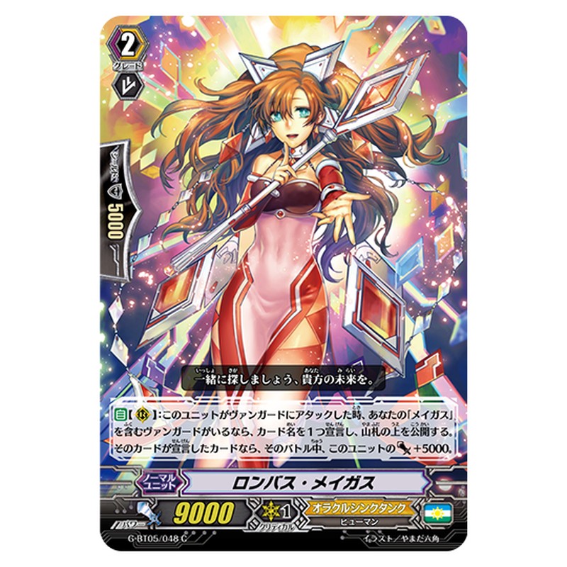 G-BT05/048｜ロンバス・メイガス｜cf-vanguard.com