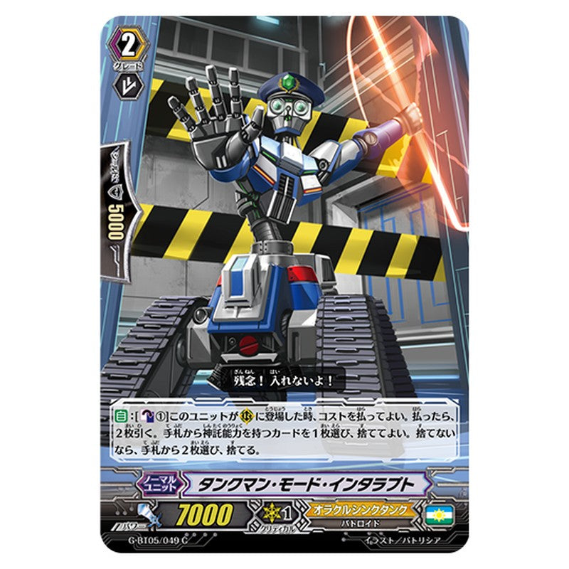 G-BT05/049｜タンクマン・モード・インタラプト｜cf-vanguard.com