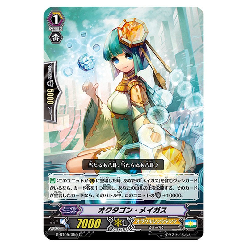 G-BT05/050｜オクタゴン・メイガス｜cf-vanguard.com