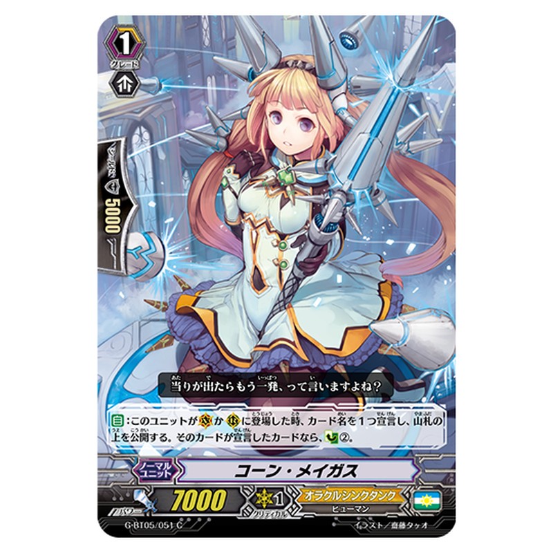 G-BT05/051｜コーン・メイガス｜cf-vanguard.com