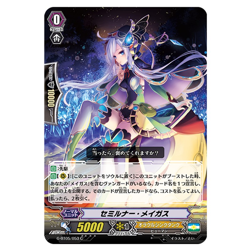 G-BT05/053｜セミルナー・メイガス｜cf-vanguard.com