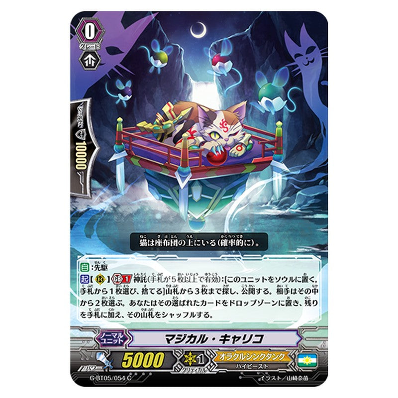 G-BT05/054｜マジカル・キャリコ｜cf-vanguard.com