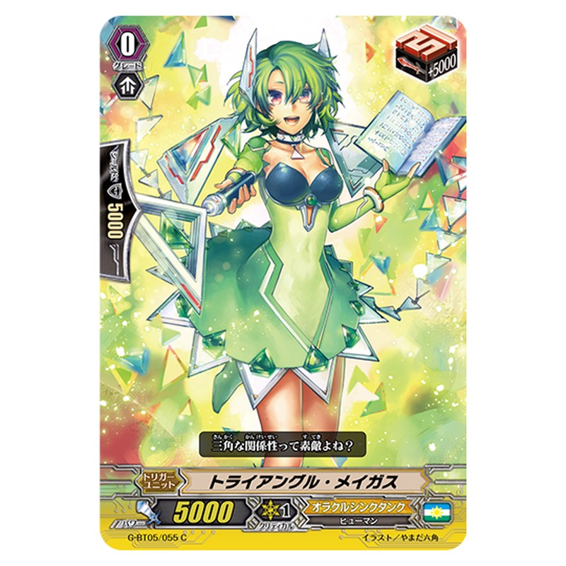 G-BT05/055｜トライアングル・メイガス｜cf-vanguard.com
