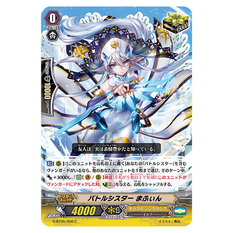 G-BT05/056｜バトルシスター まふぃん｜cf-vanguard.com