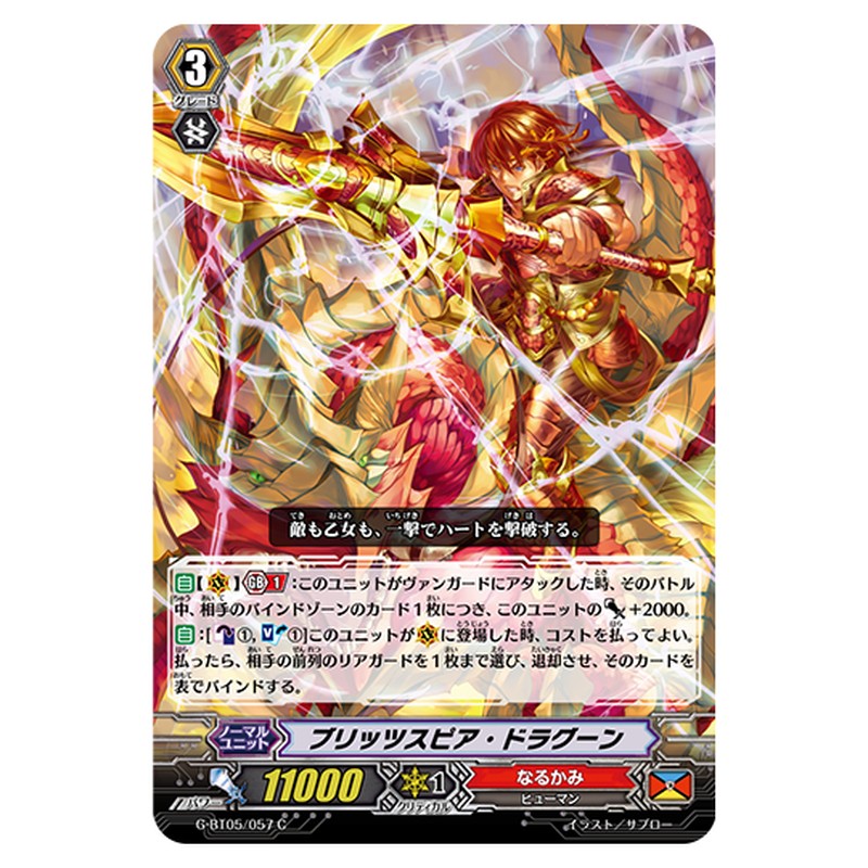 G-BT05/057｜ブリッツスピア・ドラグーン｜cf-vanguard.com