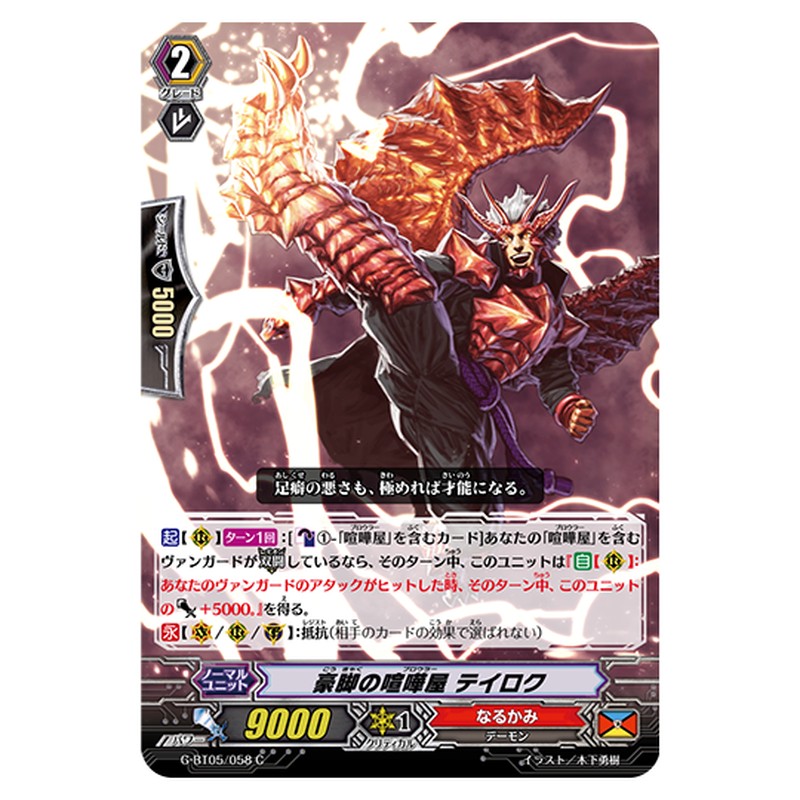 G-BT05/058｜豪脚の喧嘩屋 テイロク｜cf-vanguard.com
