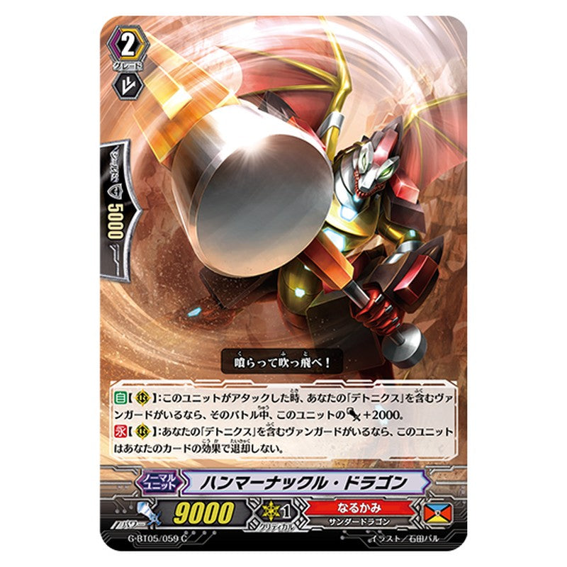 G-BT05/059｜ハンマーナックル・ドラゴン｜cf-vanguard.com
