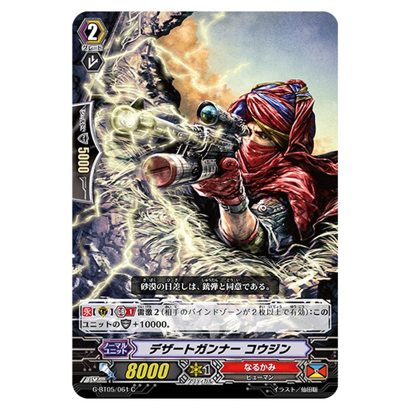 G-BT05/061｜デザートガンナー コウジン｜cf-vanguard.com