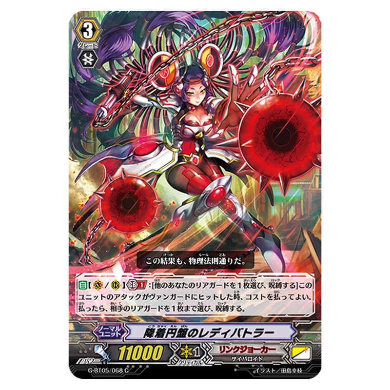 G-BT05/068｜降着円盤のレディバトラー｜cf-vanguard.com