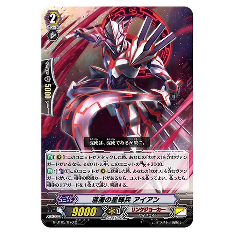 G-BT05/070｜混濁の星輝兵 アイアン｜cf-vanguard.com