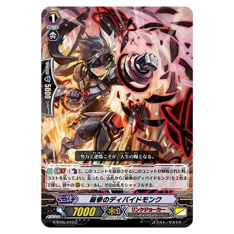 G-BT05/073｜崩拳のディバイドモンク｜cf-vanguard.com
