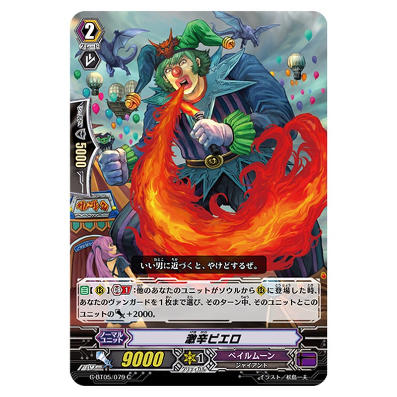 G-BT05/079｜激辛ピエロ｜cf-vanguard.com
