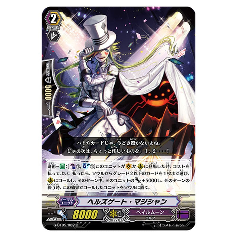 G-BT05/082｜ヘルズゲート・マジシャン｜cf-vanguard.com